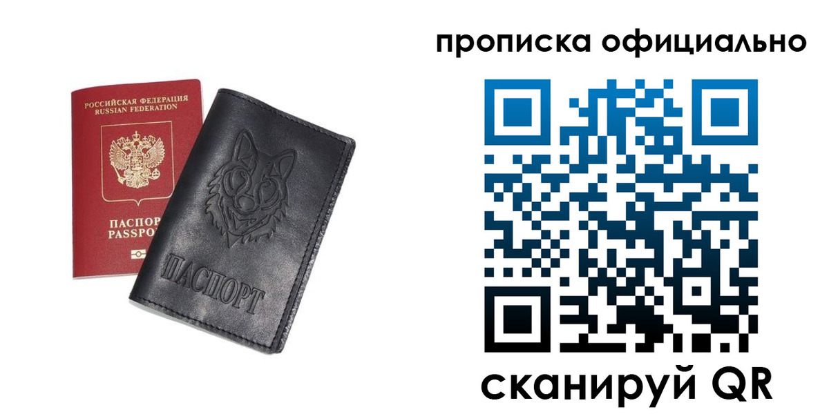 прописка гарантия в Никольском